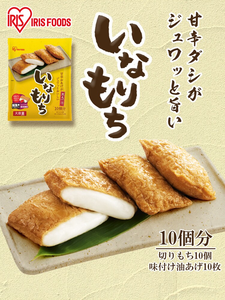 【訳あり】【最短賞味期限2026年9月】いなり餅 10個入0