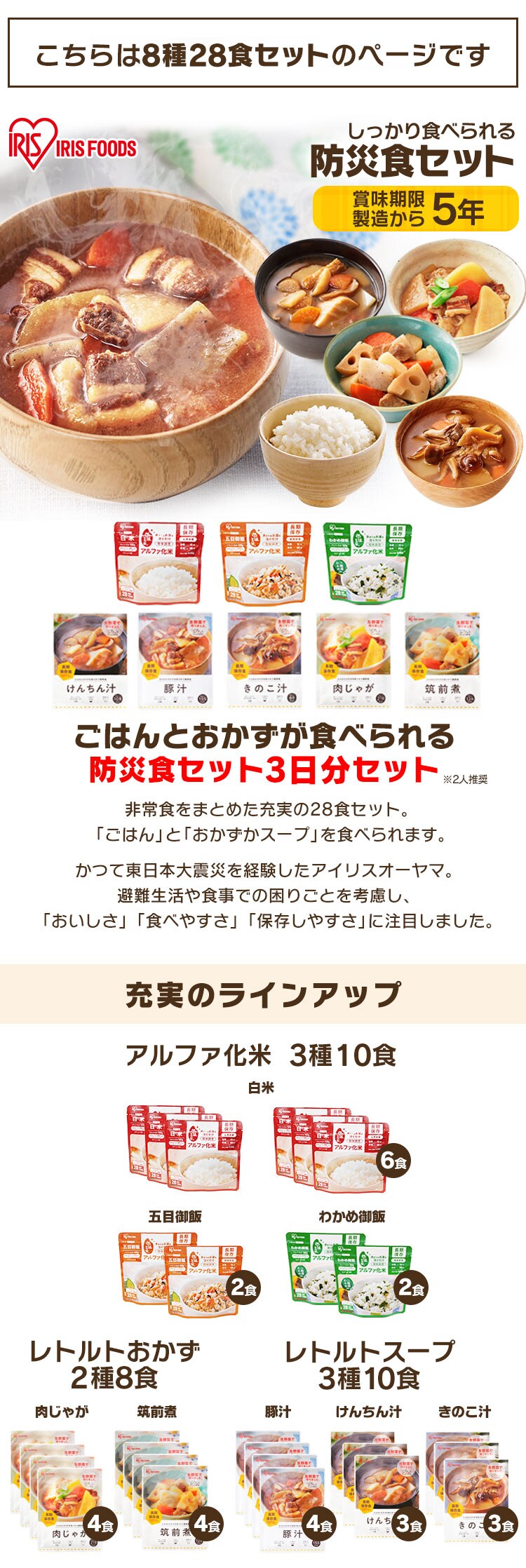 非常食セット 防災食 アルファ米 3種10食 おかず 5種18食 保存食 非常