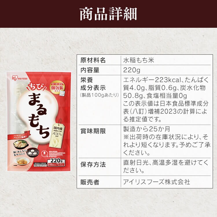 【フードロス】【最短賞味期限2027年5月20日】ちびまるもち220ｇ6