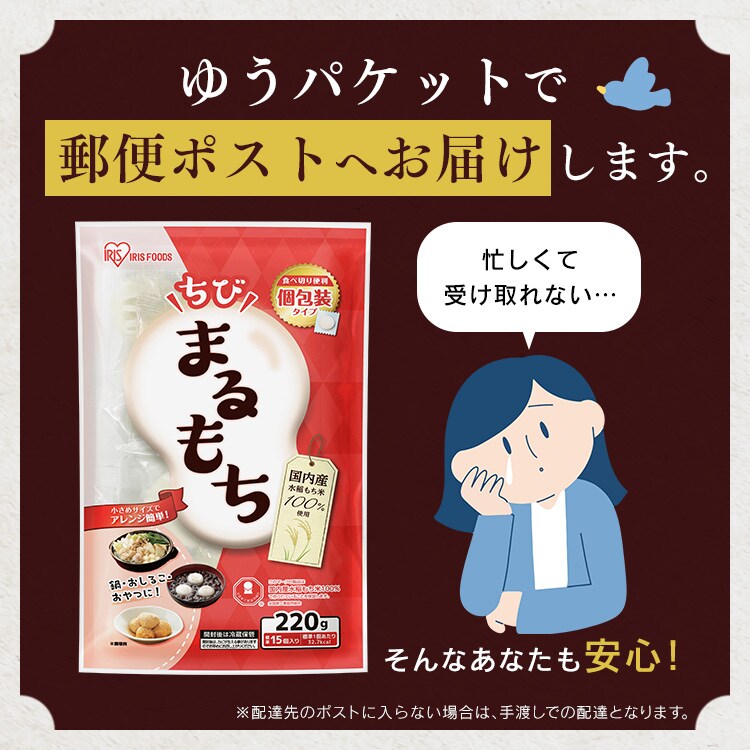 【フードロス】【最短賞味期限2027年5月20日】ちびまるもち220ｇ5