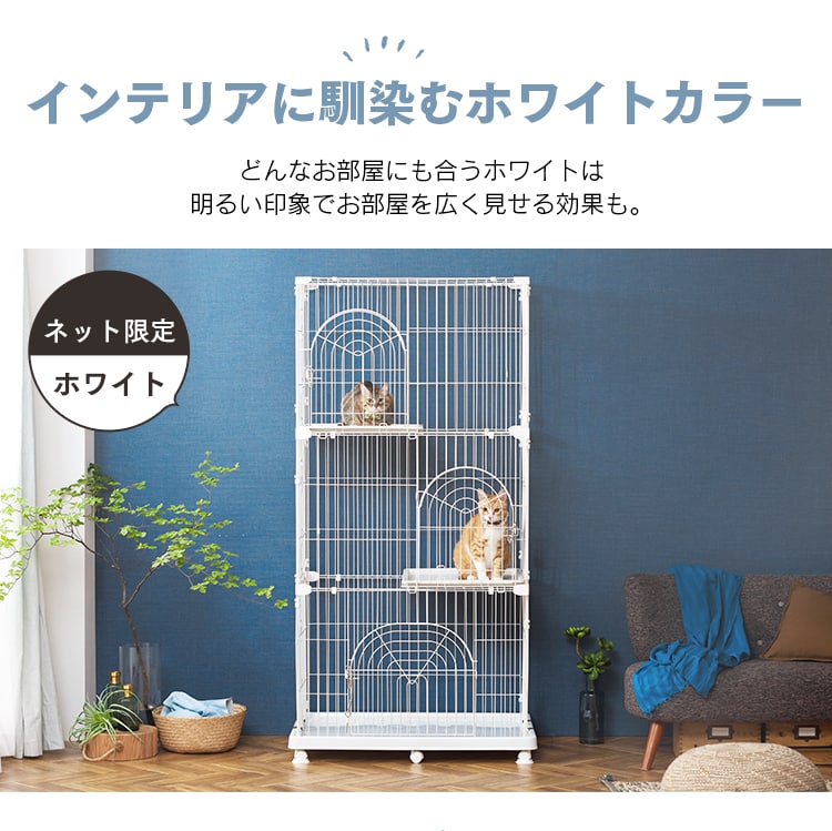 ペットケージ 3段 PEC-903 ネット限定ホワイト キャスター付き 猫