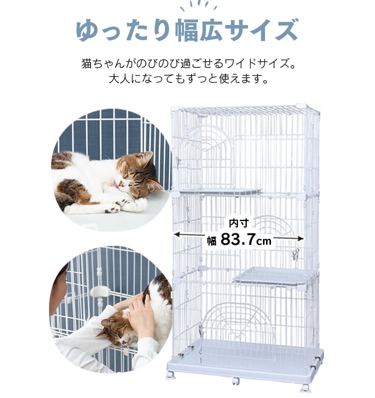 ペットケージ 3段 PEC-903 ネット限定ホワイト キャスター付き 猫