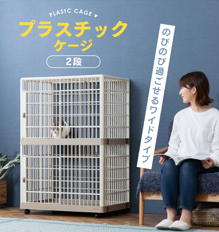 【訳あり】プラケージ 2段 ベージュ 猫用 0