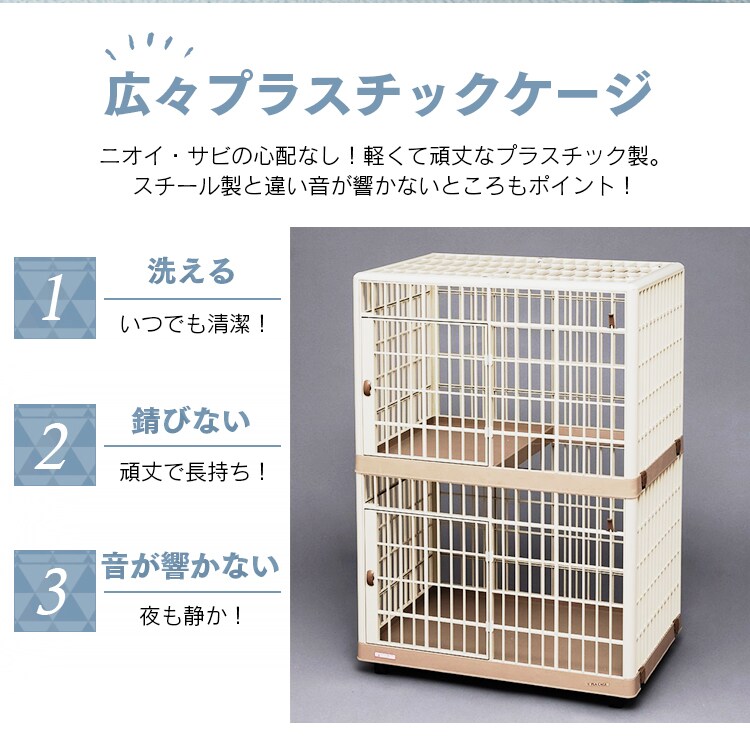 【訳あり】プラケージ 2段 ベージュ 猫用 1
