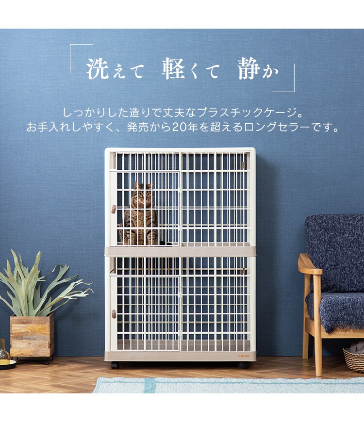 【訳あり】プラケージ 2段 ベージュ 猫用 3