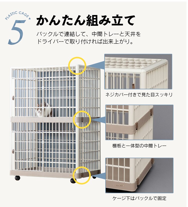 【訳あり】プラケージ 2段 ベージュ 猫用 8