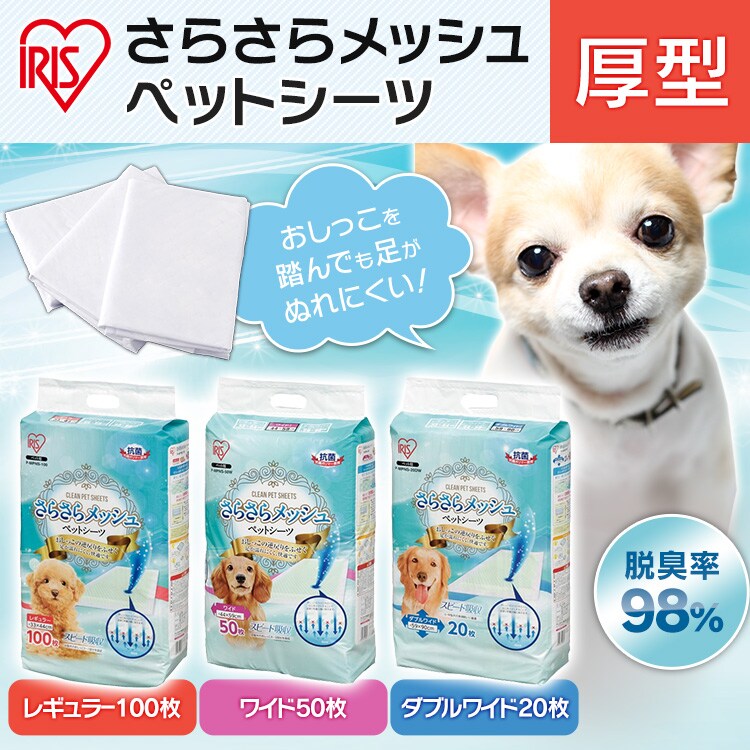 400枚】 厚型 さらさらメッシュシーツ レギュラー 100枚×4袋 犬 トイレ