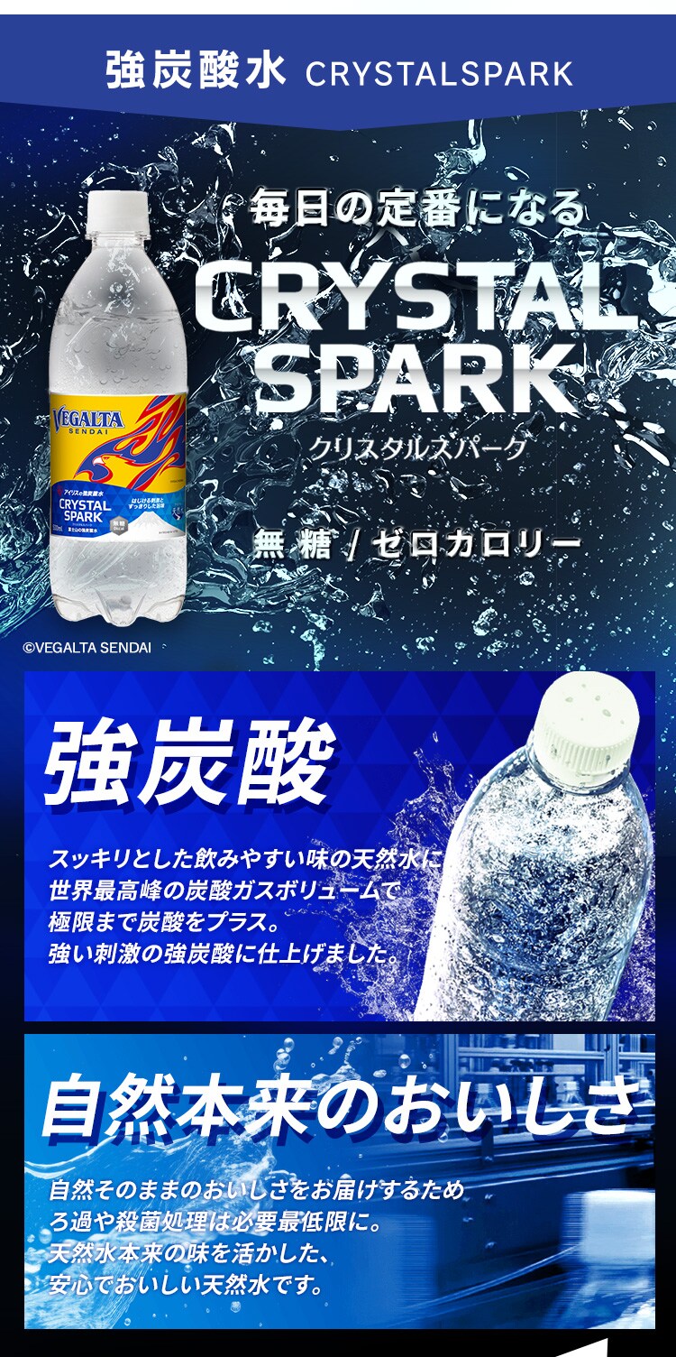 ベガルタ仙台 CRYSTAL SPARK 500ml&times;24本 4