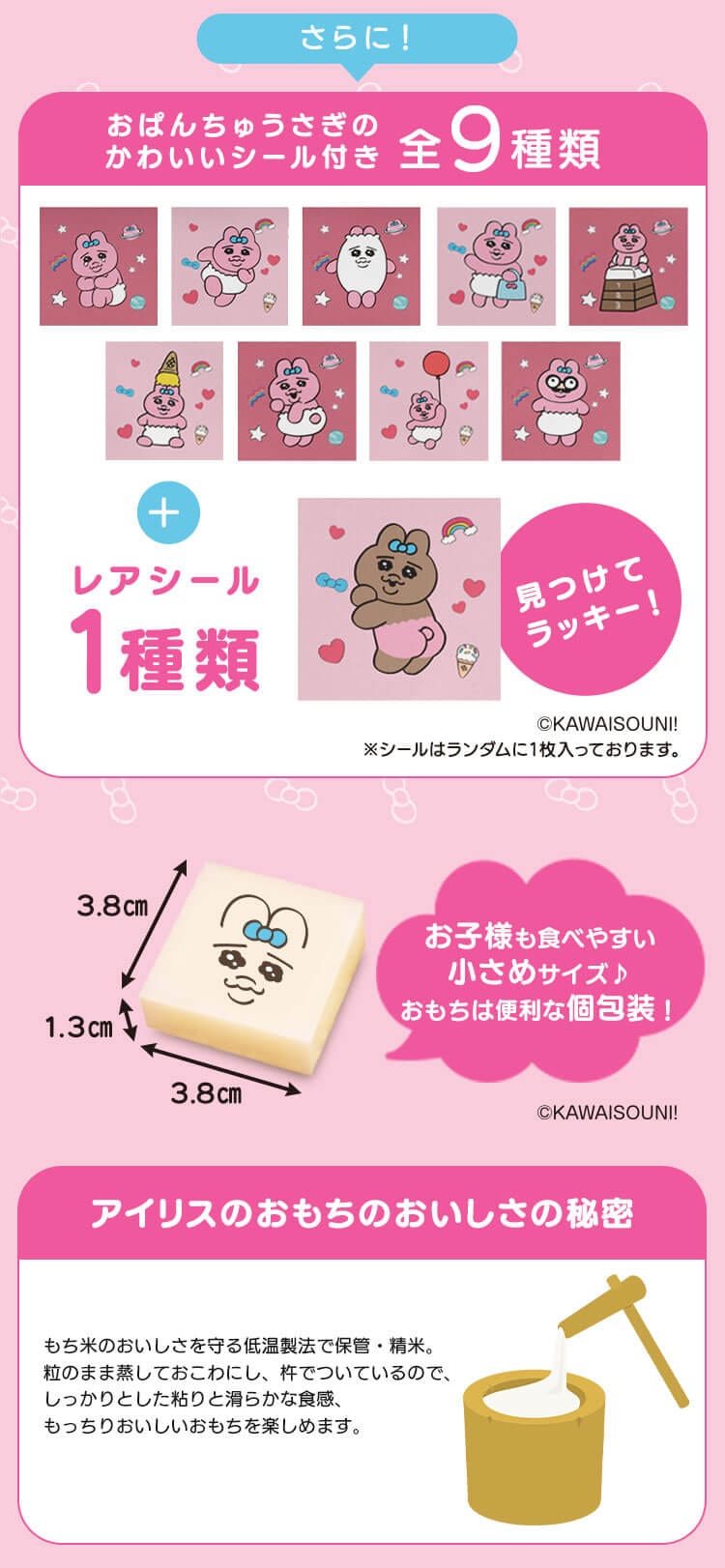 未開封 おぱんちゅうさぎ ご当地 たこ焼き ずんだもち とうもろこし 3種セット 3個セット】おぱんちゅうさぎ 生きりもち 250g 1927267 │アイリス