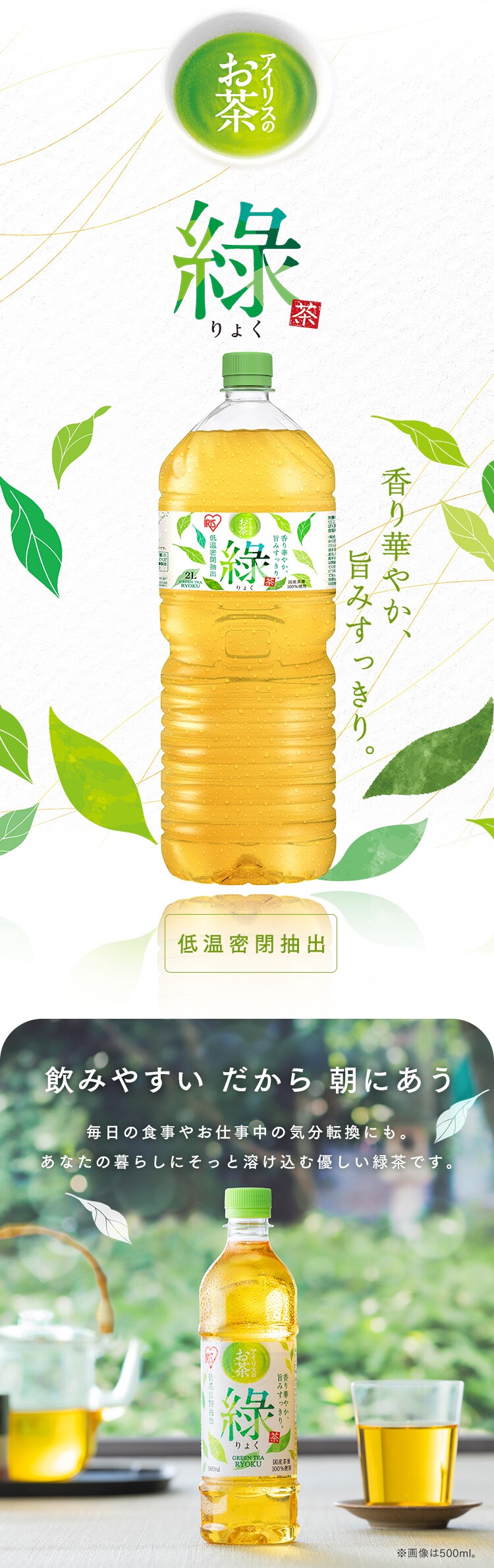 【800円OFFクーポン利用で1本あたり109円！】ラベルレス アイリスのお茶 ??緑茶 2L&times;9本 国産茶葉100%使用0
