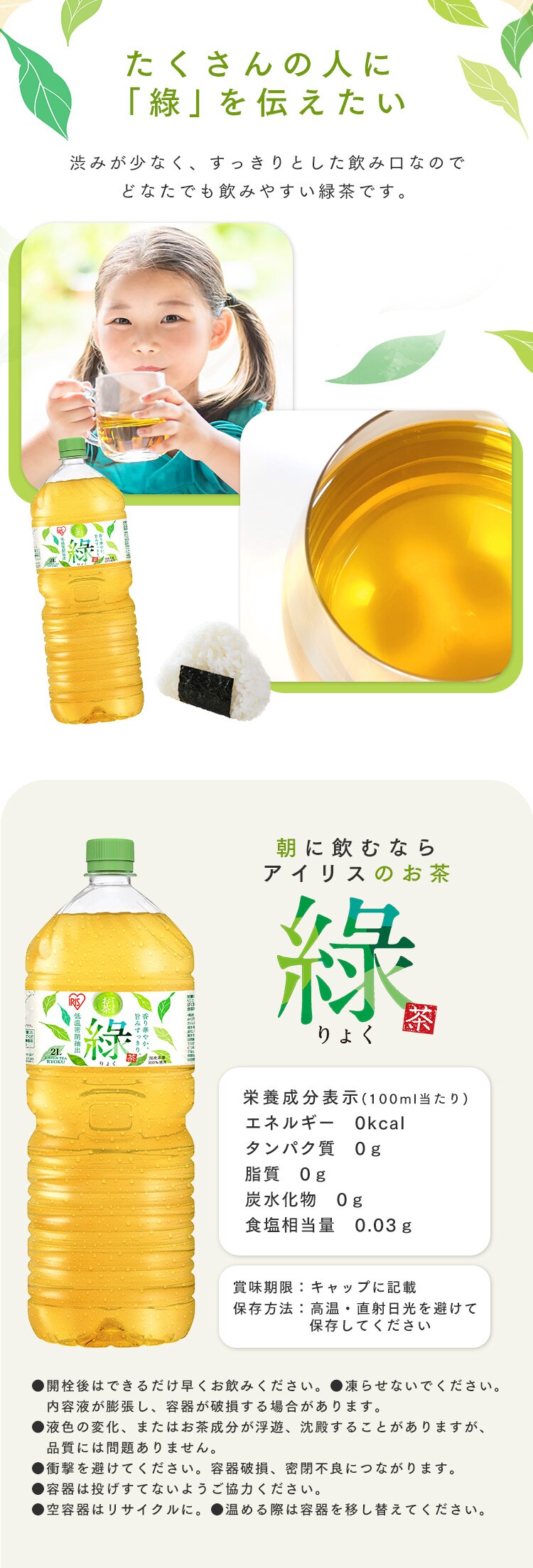 【800円OFFクーポン利用で1本あたり109円！】ラベルレス アイリスのお茶 ??緑茶 2L&times;9本 国産茶葉100%使用2