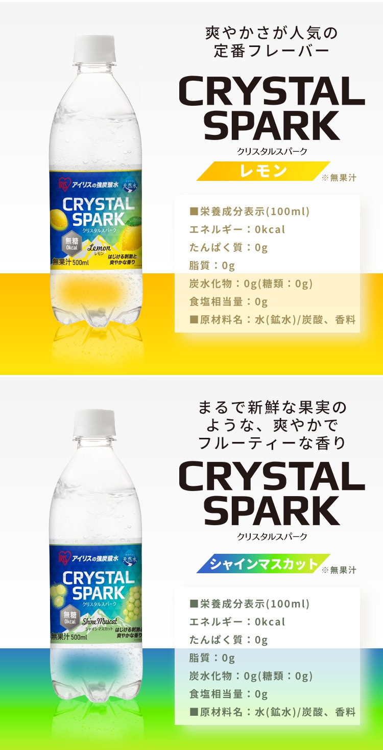 <<組み合わせが選べる強炭酸水>>CRYSTAL SPARK  500ml&times;48本 レモン&times;レモン7