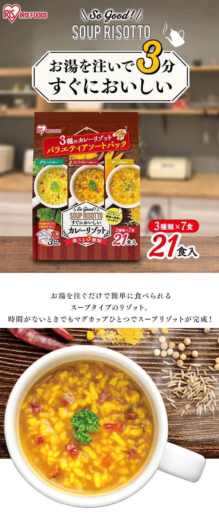 【フードロス】【最短賞味期限2026年9月】3種のカレーリゾット バラエティアソートパック 21食入0