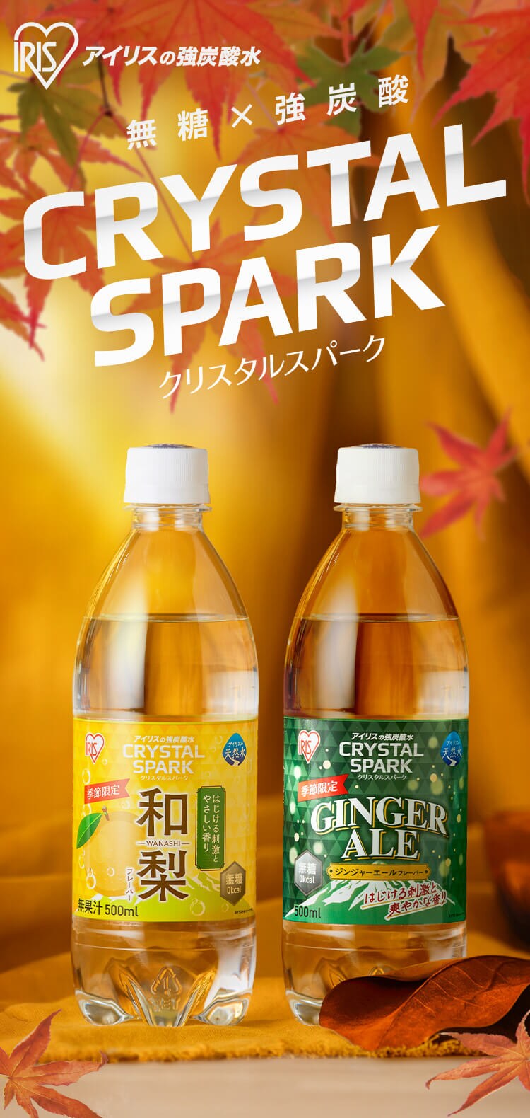 【24本】クリスタルスパーク 500ml 和梨フレーバー 0