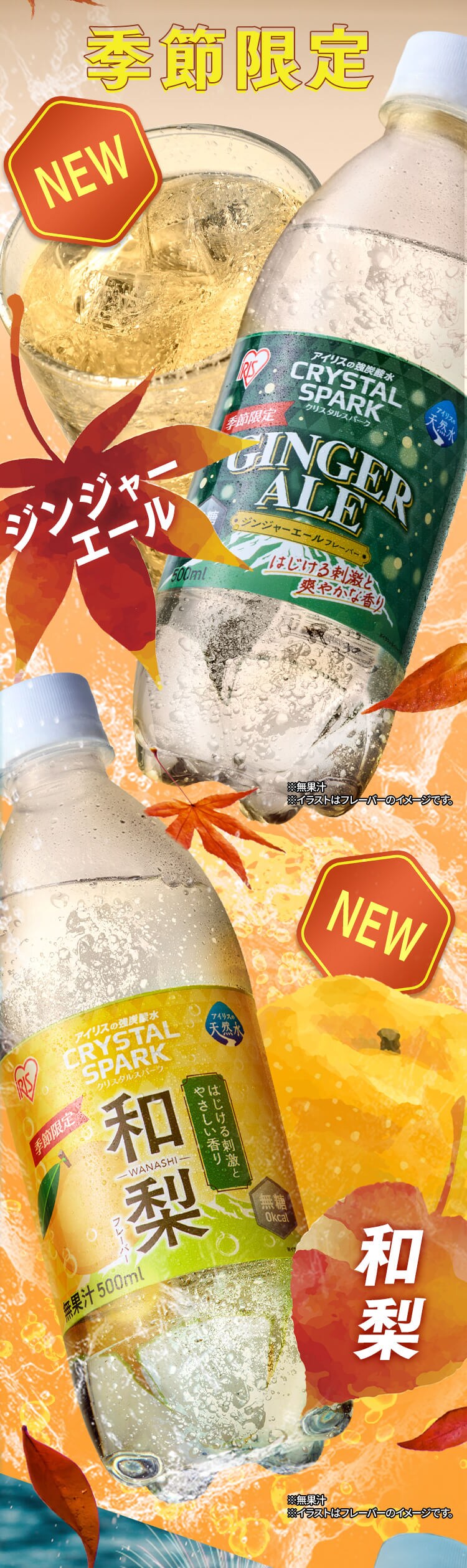 【24本】クリスタルスパーク 500ml 和梨フレーバー 1