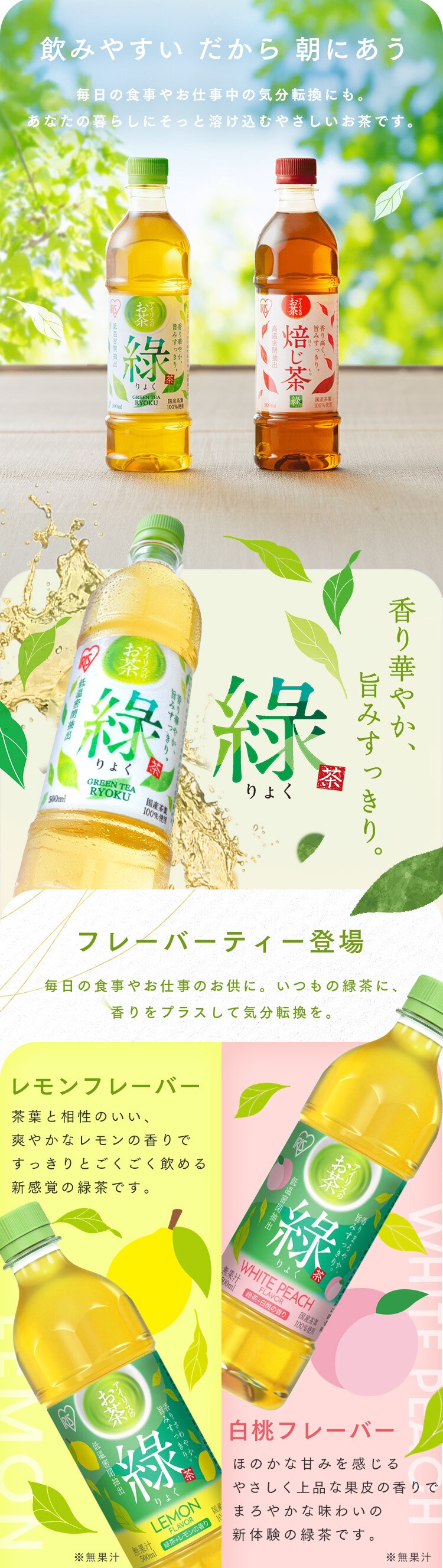 ラベルレス アイリスのお茶 ??緑茶 500ml&times;48本 国産茶葉100％使用1