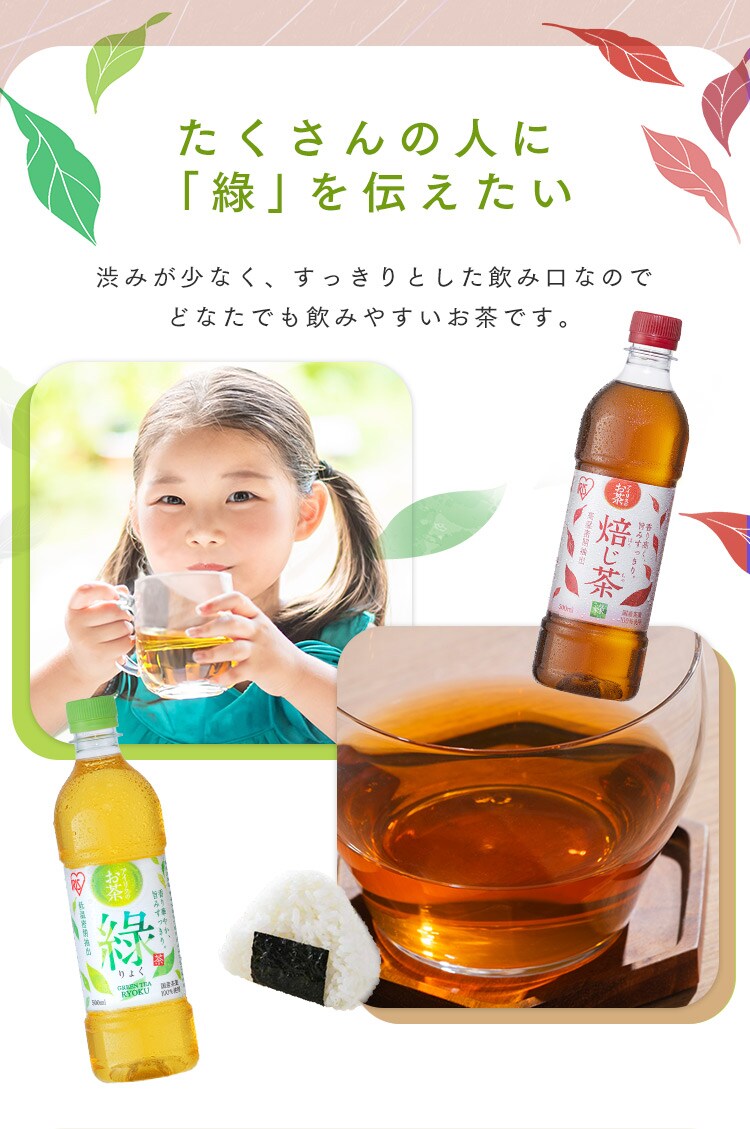 ラベルレス アイリスのお茶 ??緑茶 500ml&times;48本 国産茶葉100％使用5