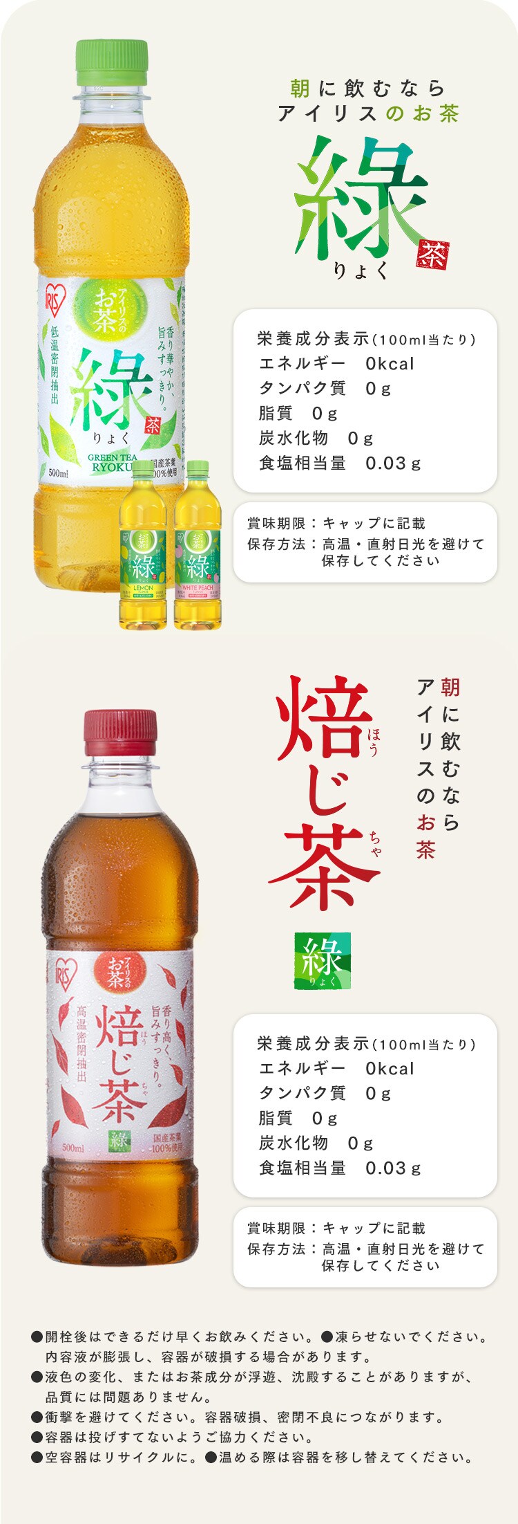 ラベルレス アイリスのお茶 ??緑茶 500ml&times;48本 国産茶葉100％使用6