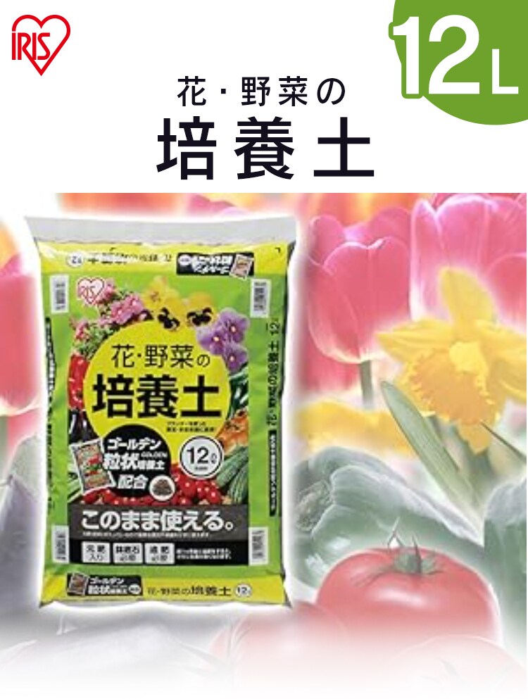 【2袋】花 野菜用の培養土 12L0