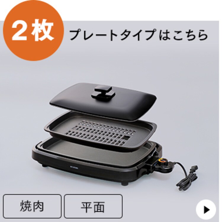 【訳あり】ホットプレート 網焼き風 2枚 APA-136-B ブラック (焼肉/平面)22