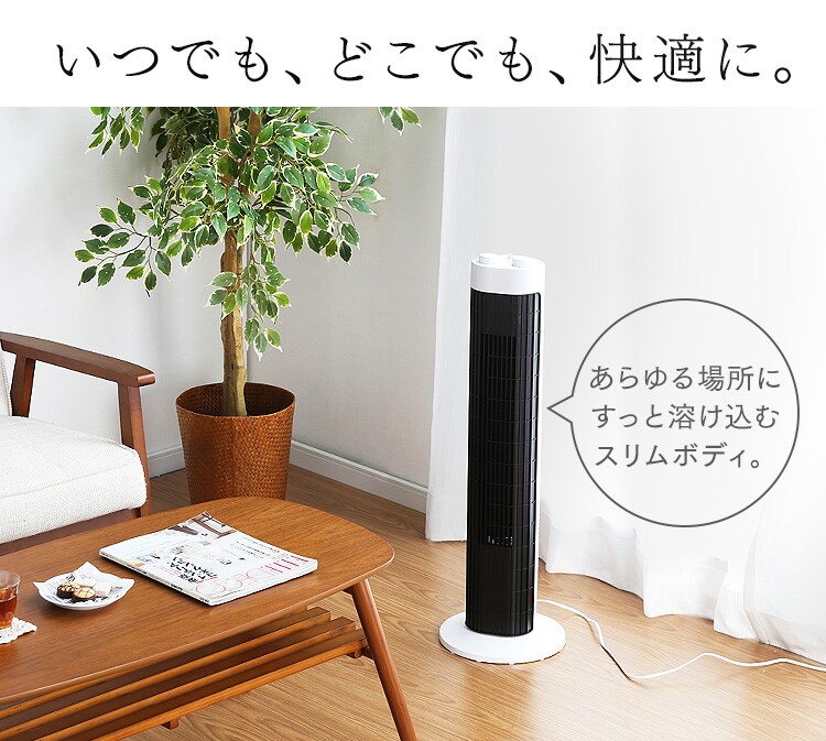 タワーファン 扇風機 静音 左右首振り TWF-M73 ホワイト H509299