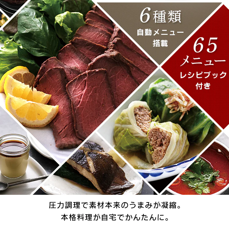 圧力調理