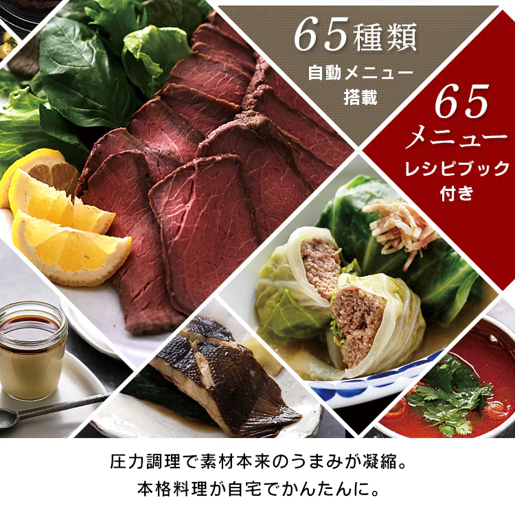 圧力調理