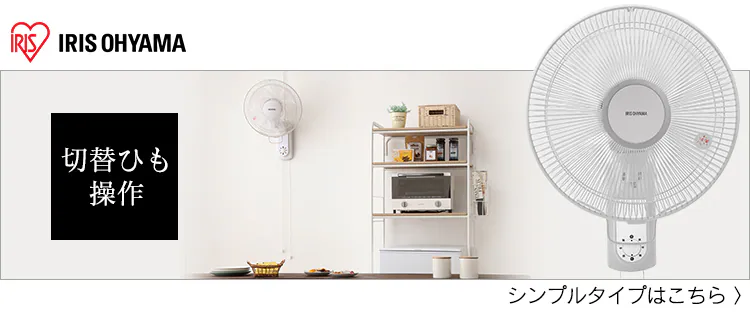 壁掛け扇 メカ式 ホワイト WFM-306 はこちら