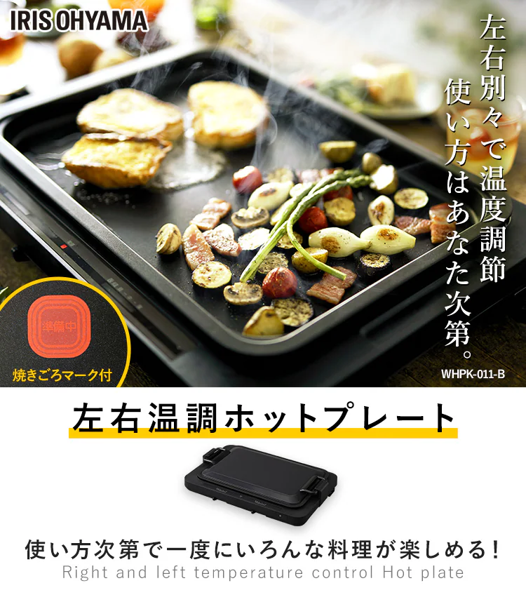 ホットプレート 左右温度調整 1枚 ブラック WHPK-011-B 0