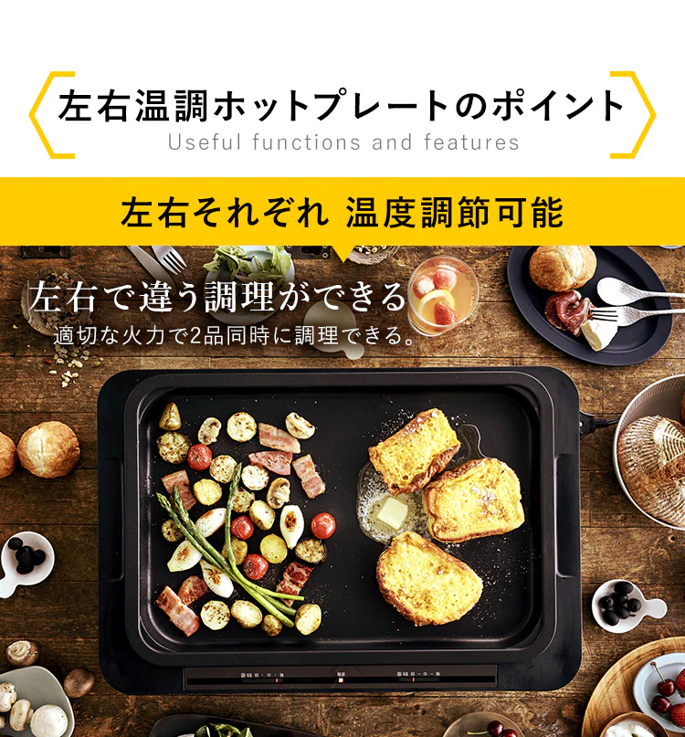 ホットプレート 左右温度調整 1枚 ブラック WHPK-011-B 2