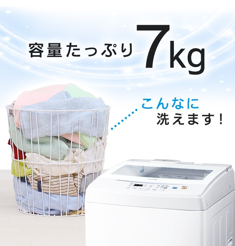 【訳あり】全自動洗濯機 7.0kg ＩAW-T7023