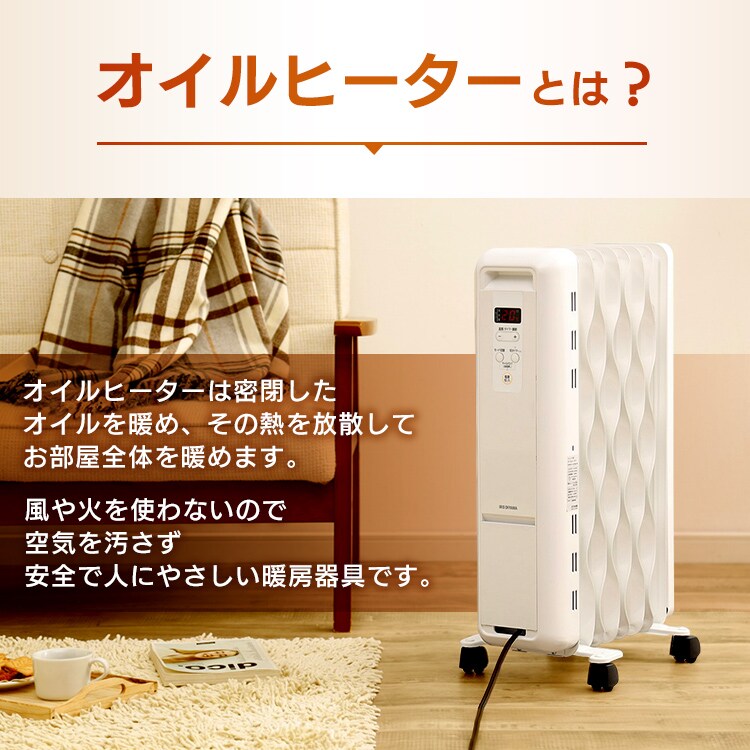 オイルヒーター 8畳 ウェーブフィン 24時間切タイマー IWH2-1208M-W9