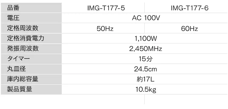 【訳あり】単機能レンジ ターンテーブル 17L ホワイト 60Hz/西日本9