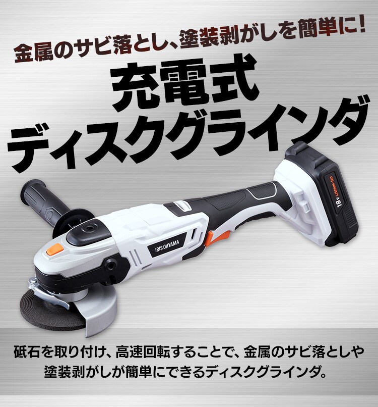 ディスクグラインダー 研磨  18V 充電式 バッテリー付き JDG1002