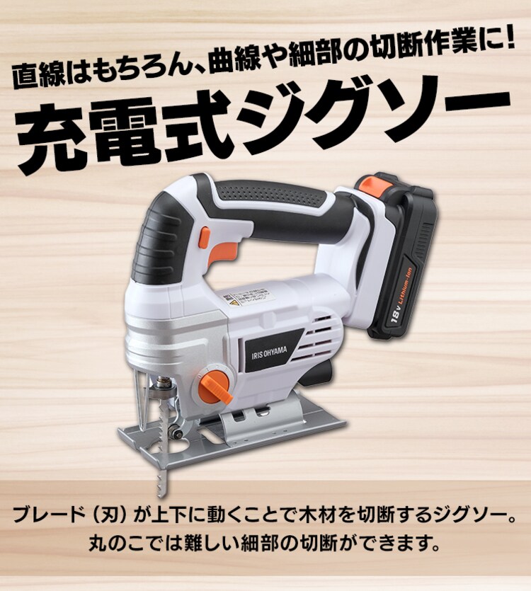 電動ノコギリ 糸のこ ジグソー 18V 充電式 バッテリー付き JJS1812