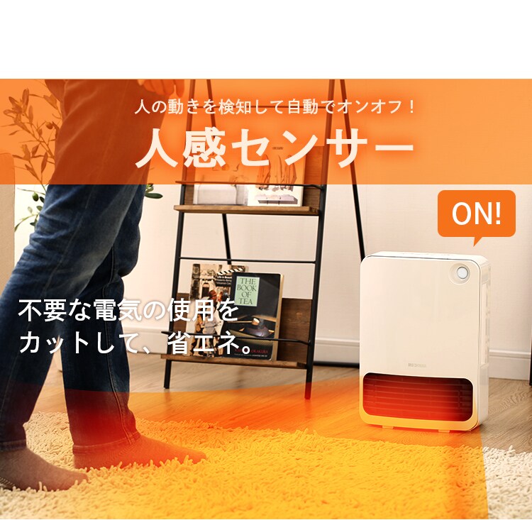 セラミックヒーター 人感センサー JCH-126T-W ホワイト5