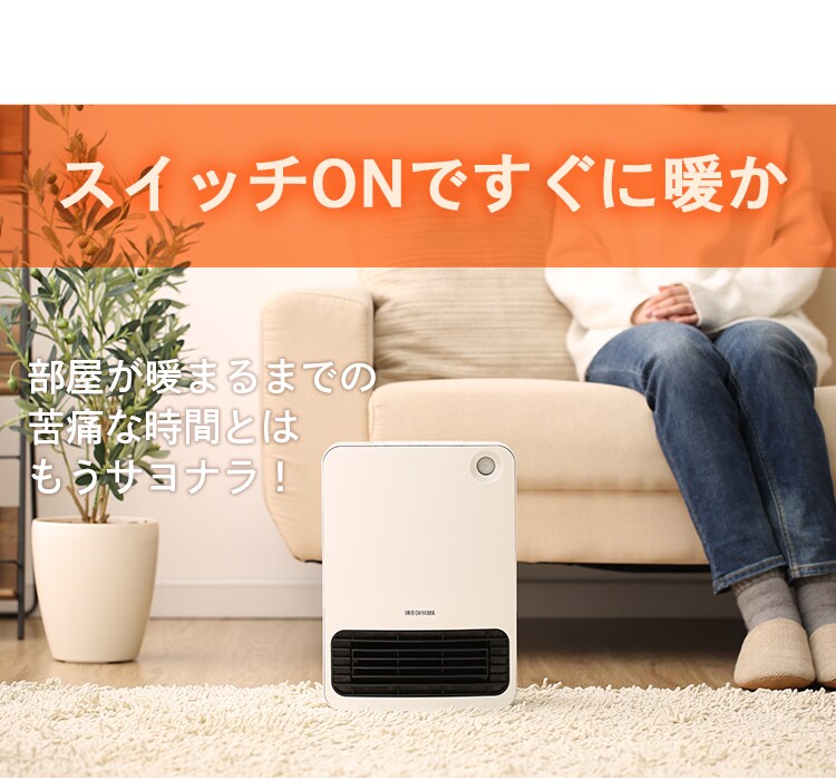 セラミックヒーター 人感センサー JCH-126T-W ホワイト6