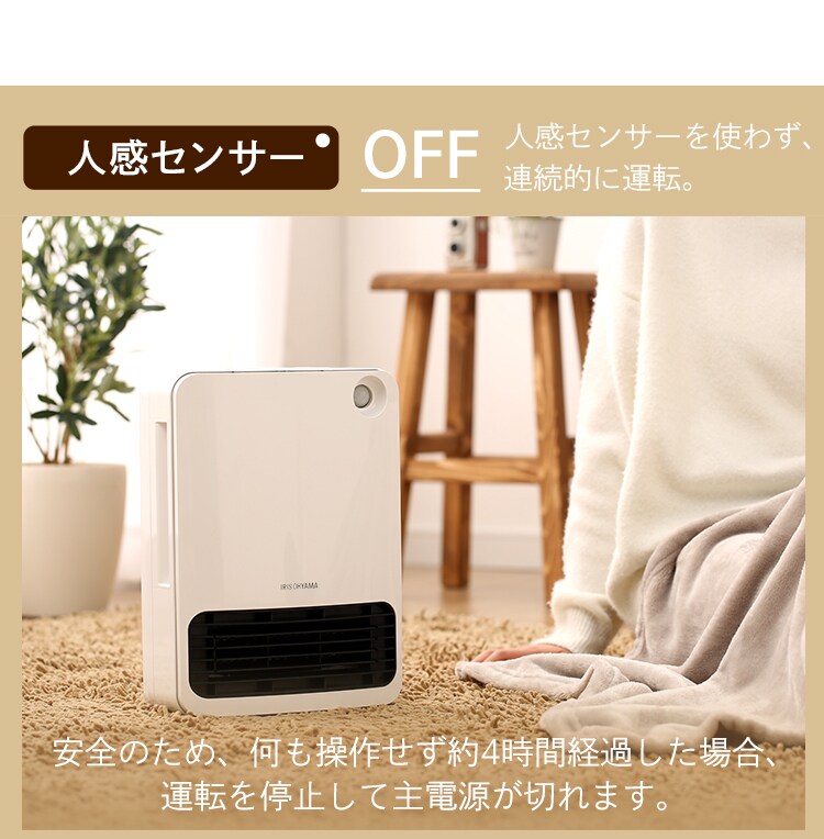 人感センサー付きセラミックファンヒーター マイコン式 ホワイト KJCH-126T-W16