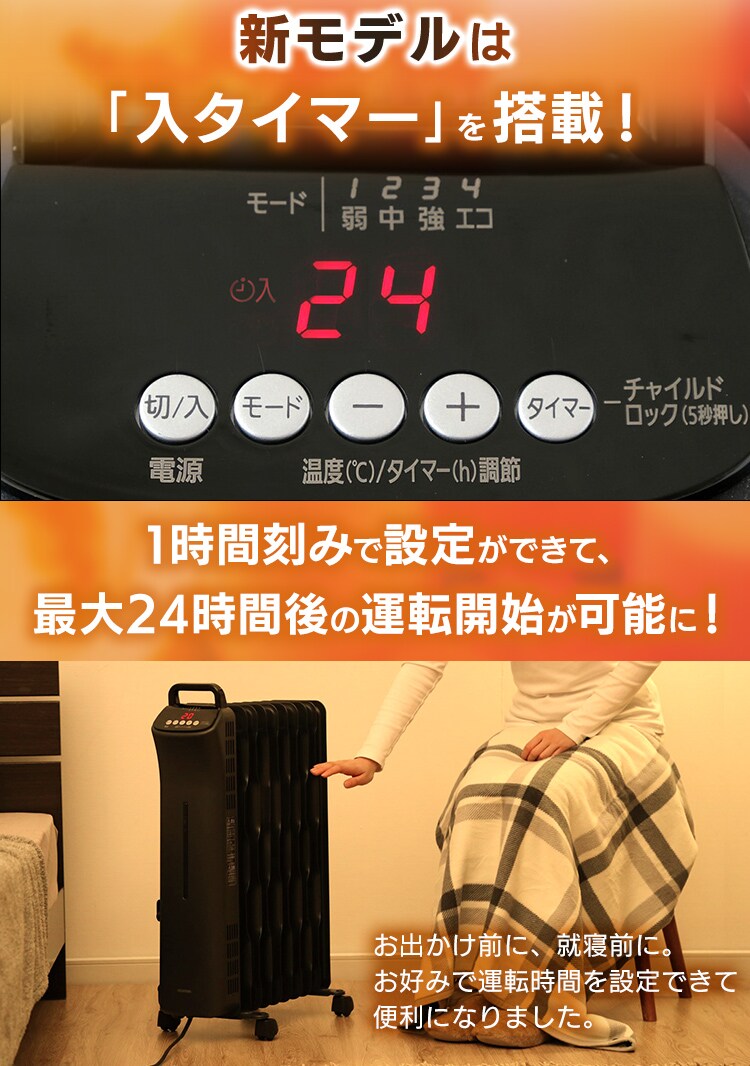 ウェーブ型オイルヒーター マイコン式 24h入切タイマー付 ブラック KIWHD-1210M-B5