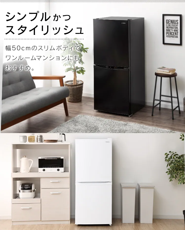 ノンフロン冷凍冷蔵庫 142L IRSD-14A 全2色1