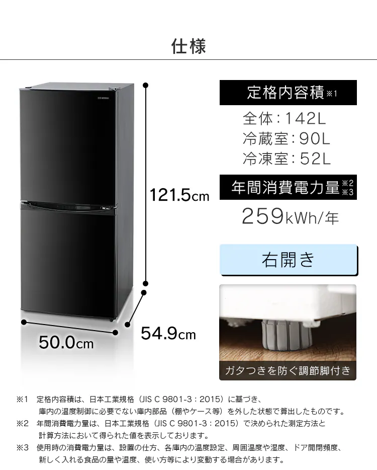 ノンフロン冷凍冷蔵庫 142L IRSD-14A 全2色16
