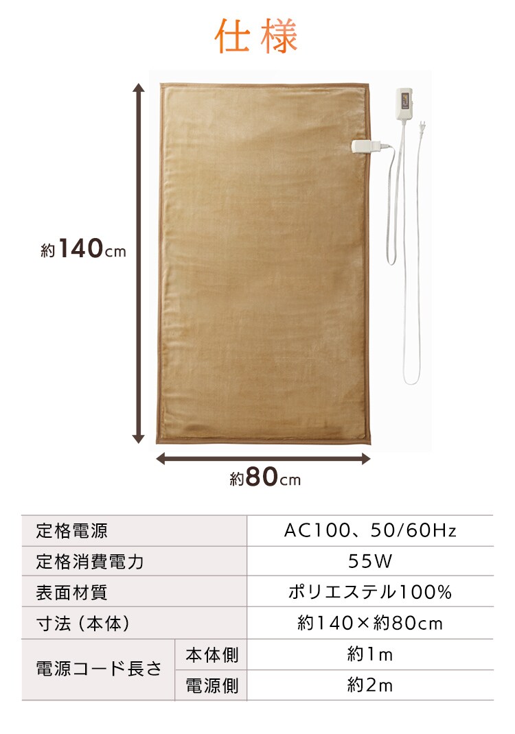 電気毛布 敷き 140&times;80? 自動切タイマー EHB-F1480 全2色14