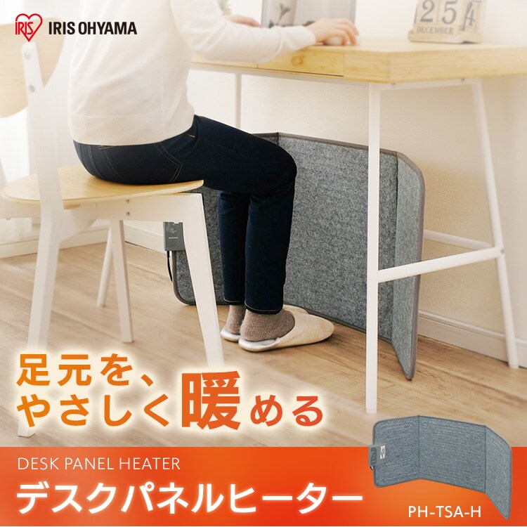 デスクパネルヒーター
