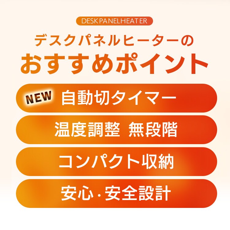 デスクパネルヒーター