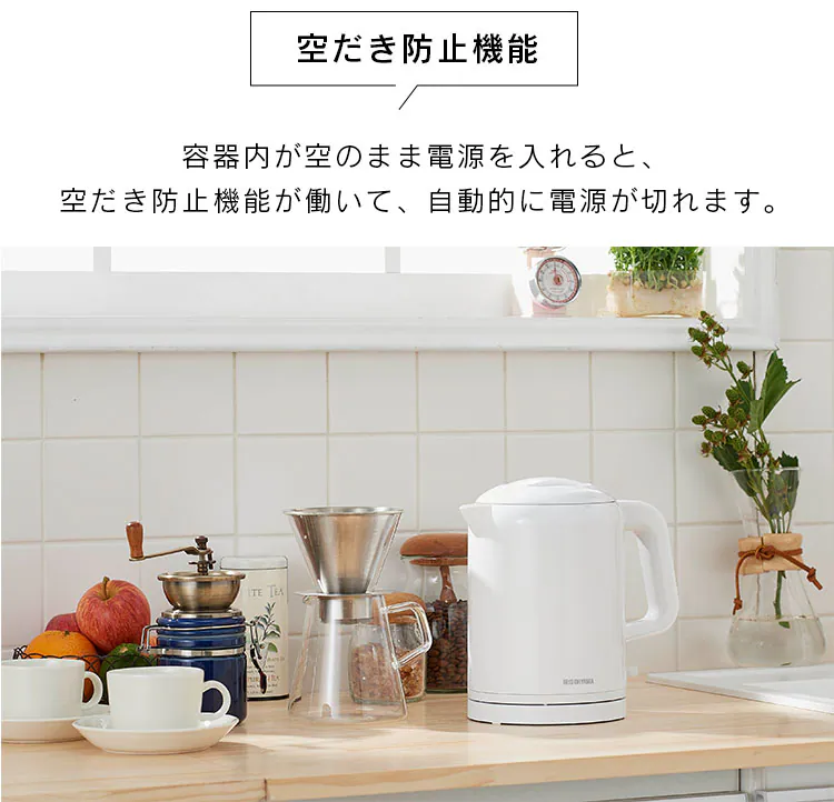 電気ケトル 0.8L 転倒湯漏れ防止 IKET-800-W ホワイト6