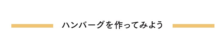 玉ねぎのみじん切り