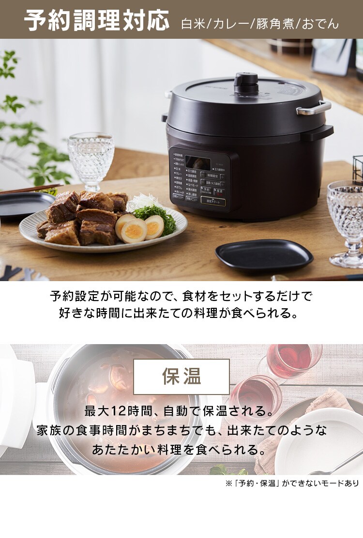 自動メニュー6種 予約調理対応 保温