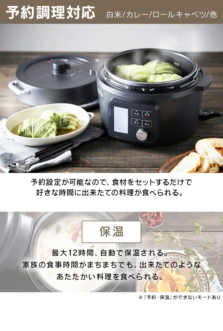 予約調理対応 保温