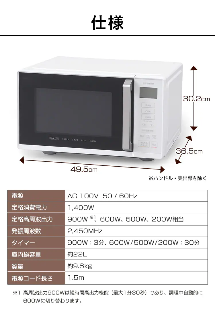【訳あり】単機能レンジ フラットテーブル 22L IMB-F2201-W ホワイト5