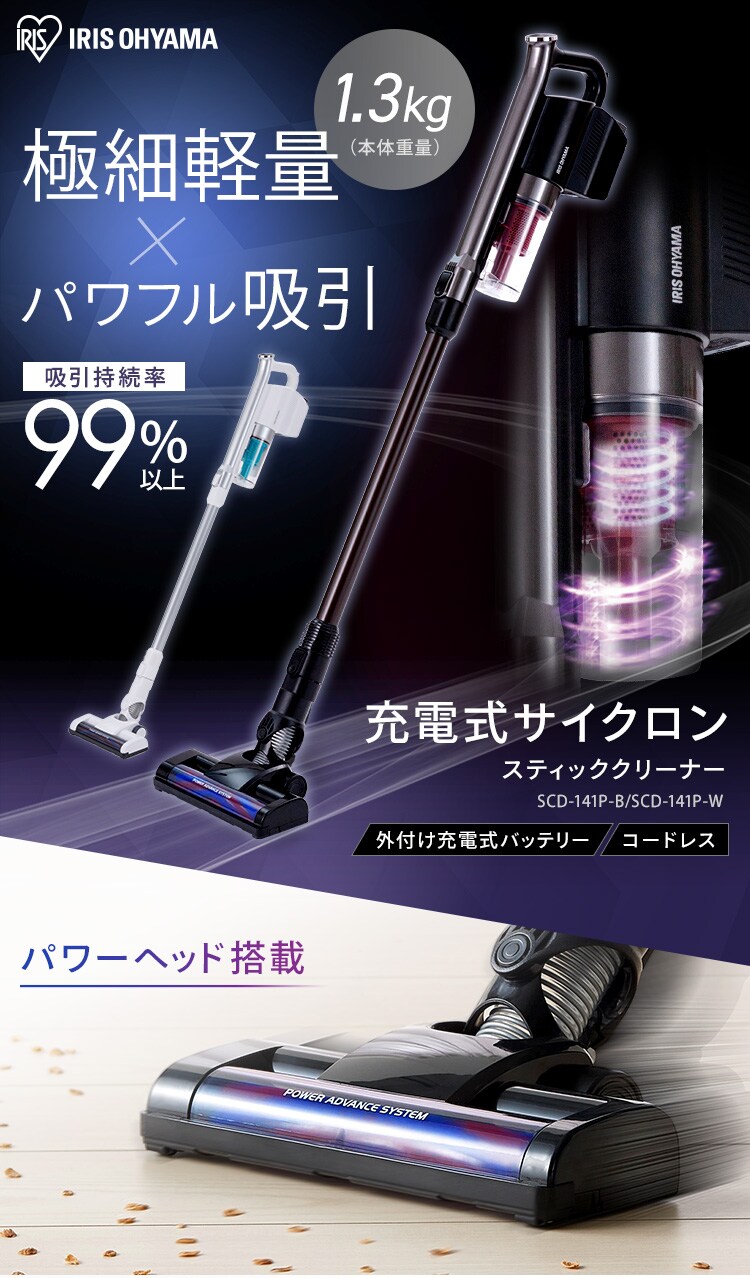 【訳あり】充電式サイクロンスティッククリーナー パワーヘッド SCD-141P-B ブラック0